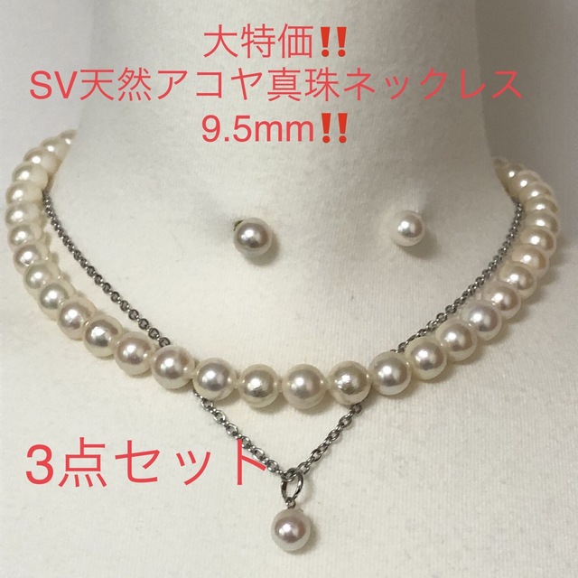 SV天然アコヤ真珠ネックレス　9.5mm ピアス　ペンダントセット