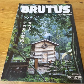 マガジンハウス(マガジンハウス)のBRUTUS (ブルータス) 2022年 12/15号(アート/エンタメ/ホビー)