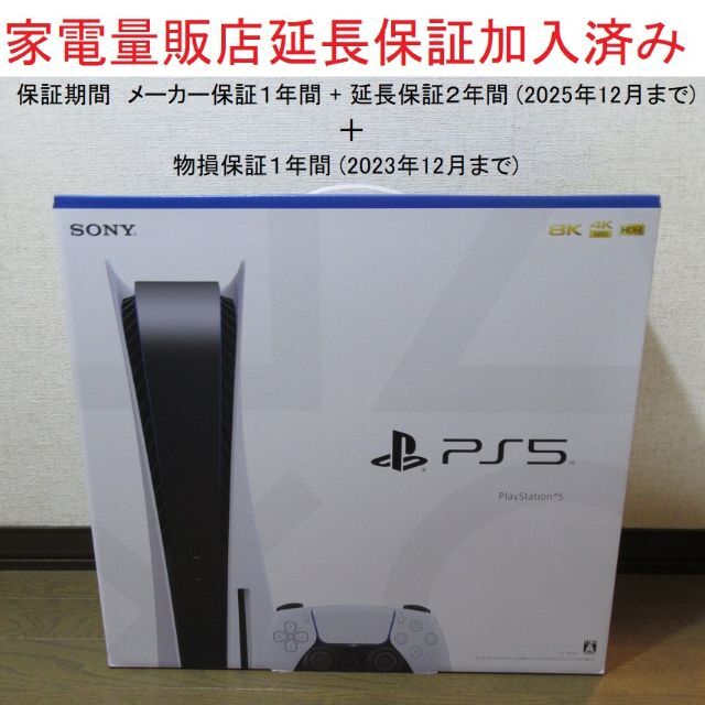 PS5 (CFI-1200A01)　本体　新品・未使用　販売店延長保証加入済み