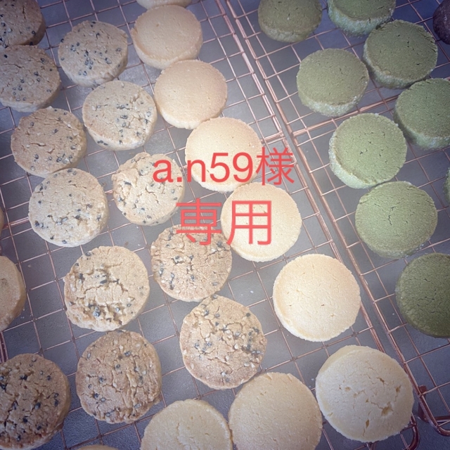 a.n59様専用　手作りクッキーオーダー 食品/飲料/酒の食品(菓子/デザート)の商品写真