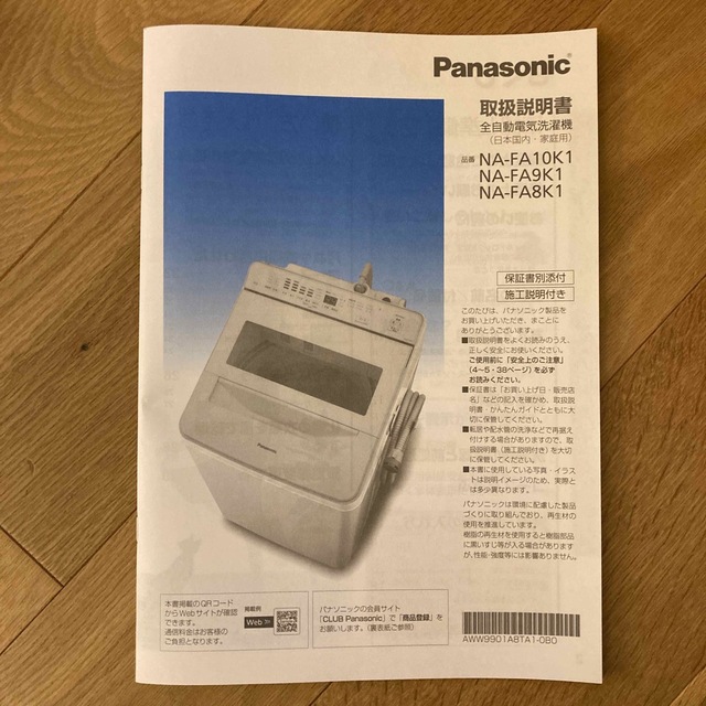 Panasonic(パナソニック)のパナソニック　風呂水吸水ホース スマホ/家電/カメラの生活家電(洗濯機)の商品写真