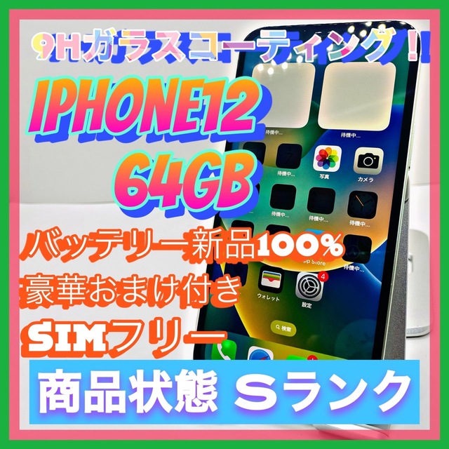 iPhone - iPhone 12 グリーン 64 GB SIMフリーの通販 by ダチュラと