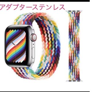 アップルウォッチ(Apple Watch)のApple Watch専用レインボーカラー替えベルト🌈(その他)