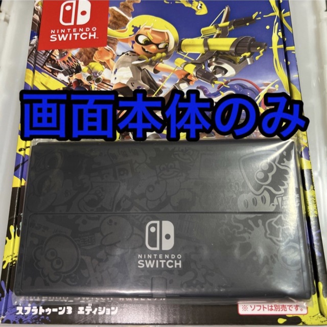 Switch 有機EL画面本体のみ