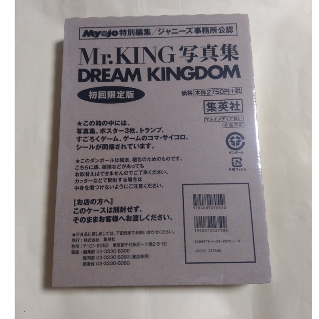 新品未開封 Mr.KING 写真集 初回限定版