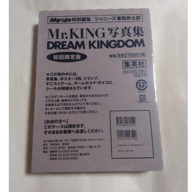 新品未開封　Mr.KING 写真集　初回限定版