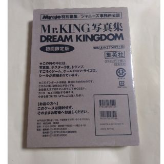 ジャニーズ(Johnny's)のMr.KING 写真集 DREAM KINGDOM (アイドルグッズ)