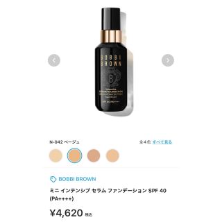 ボビイブラウン(BOBBI BROWN)の　BOBBI BROWN ミニ インテンシブ セラム ファンデーション(ファンデーション)