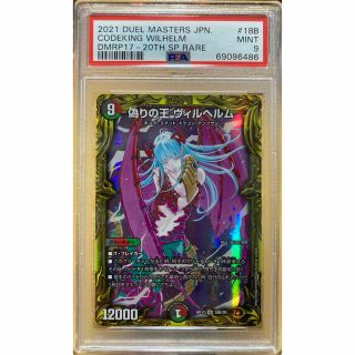 偽りの王 ヴィルヘルム B 20thSPレア PSA9(シングルカード)