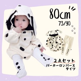 ベビー服 80 ダルメシアン パーカー ロンパース セット キュート 犬 ベビー(ロンパース)