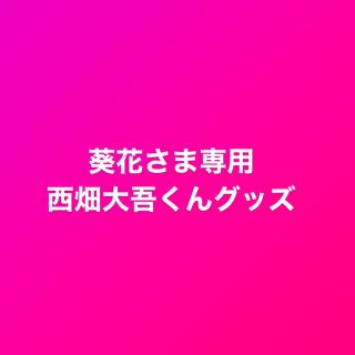 西畑大吾くん 新信長公記グッズ(アイドルグッズ)