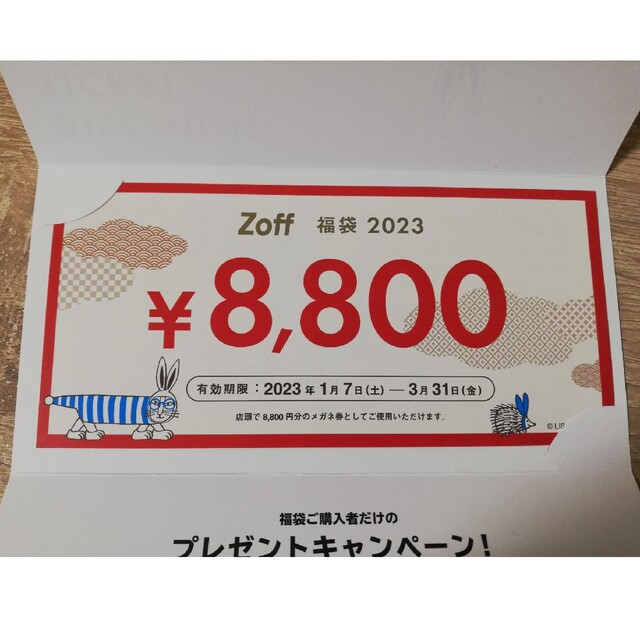 Zoff 福袋 チケット