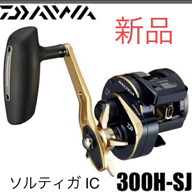 DAIWA - 【新品】ダイワ 21 ソルティガ IC 300H-SJ
