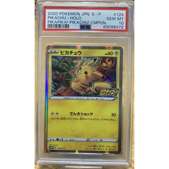 ピカチュウ プロモ psa10 メス sowsow | www.myglobaltax.com