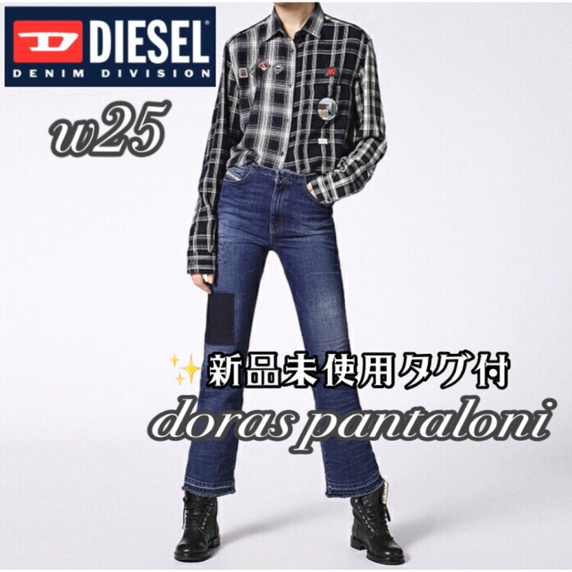 DIESEL(ディーゼル)のw25◆匿名配送◇新品未使用◆ブーツカット パッチワーク キレイめデニム レディースのパンツ(デニム/ジーンズ)の商品写真