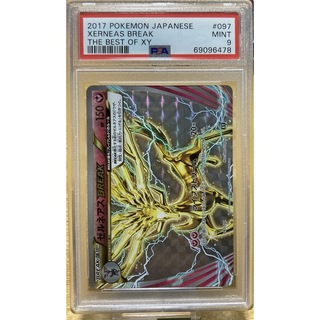 ゼルネアス　BREAK PSA9(シングルカード)