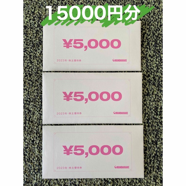 まんだらけ　株主優待　7000円