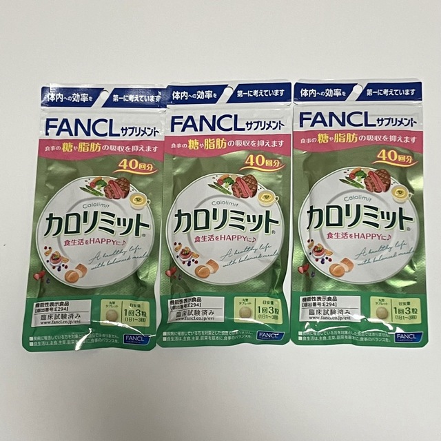 FANCL(ファンケル)のファンケル カロリミット 3袋（120回分）カロリーカット　ダイエット 食品/飲料/酒の健康食品(その他)の商品写真