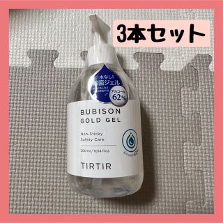 TIRTIR BUBISON GOLD GEL ポンプ式　3本セット　除菌(アルコールグッズ)