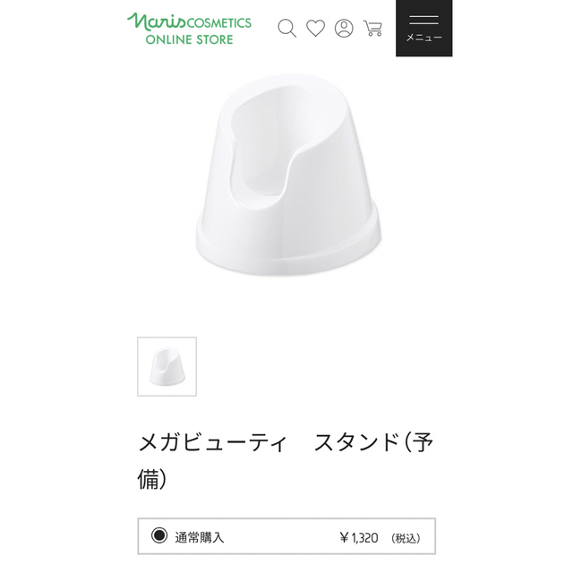 ナリス化粧品(ナリスケショウヒン)のナリス　美顔器　スタンド スマホ/家電/カメラの美容/健康(フェイスケア/美顔器)の商品写真