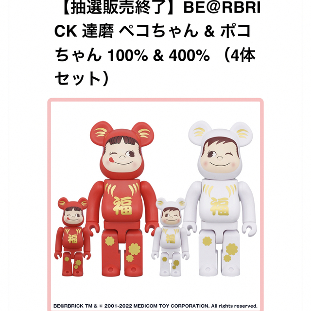 BE@RBRICK ベアブリック トイ 達磨 ダルマ ペコちゃん u0026 ポコ