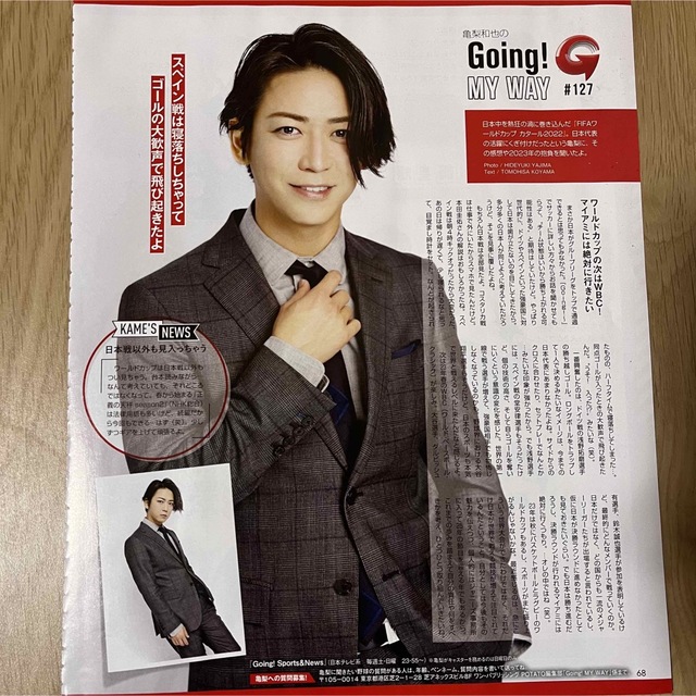 KAT-TUN(カトゥーン)のPOTATO 亀梨和也 KAT-TUN Going 連載 切り抜き 1.2月号 エンタメ/ホビーの雑誌(アート/エンタメ/ホビー)の商品写真