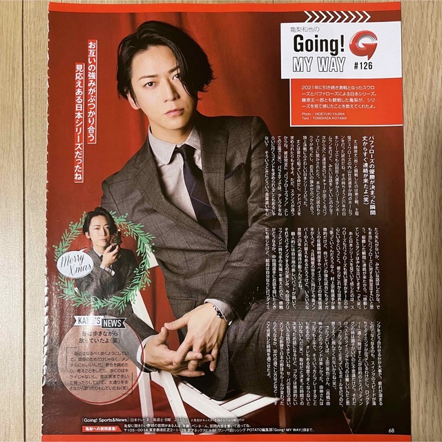 KAT-TUN(カトゥーン)のPOTATO 亀梨和也 KAT-TUN Going 連載 切り抜き 1.2月号 エンタメ/ホビーの雑誌(アート/エンタメ/ホビー)の商品写真