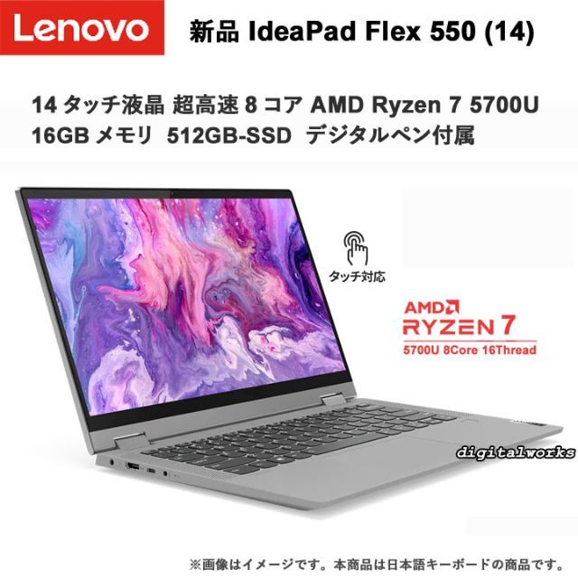 新品 Lenovo IdeaPad Flex 550 超高速 Ryzen7 搭載