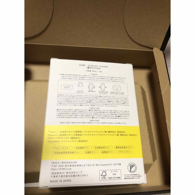 2021 新作】 新品、未使用 dr365 V.C. コンセントレートマスク 2箱