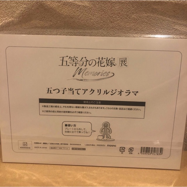 五等分の花嫁　五つ子当てアクリルジオラマ　新品未開封 エンタメ/ホビーのおもちゃ/ぬいぐるみ(キャラクターグッズ)の商品写真