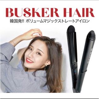 バスカーヘア アイロン(ヘアアイロン)