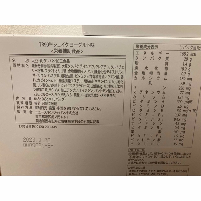 正規販売店】 ニュースキン TR90シェイクプロテイン チョコレート味 14