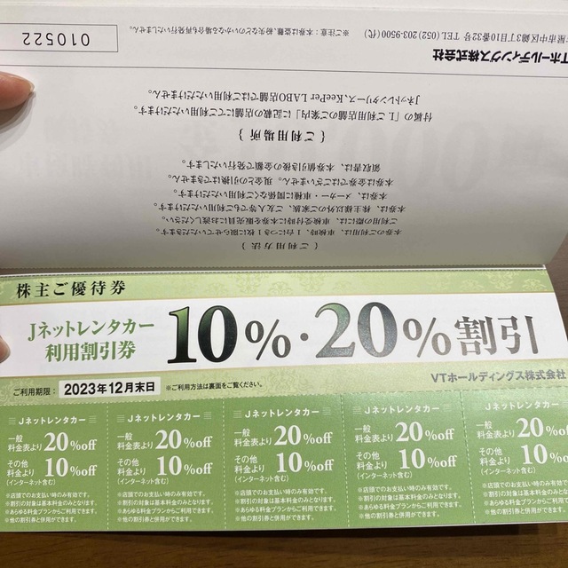 VTホールディングス株主優待券 1冊 チケットの優待券/割引券(その他)の商品写真