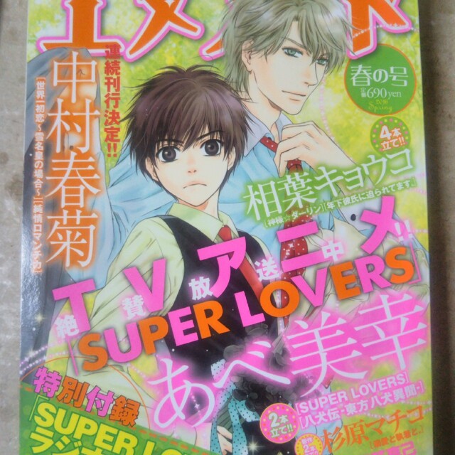 角川書店(カドカワショテン)のエメラルド 春の号 2016年 06月号 エンタメ/ホビーの雑誌(アート/エンタメ/ホビー)の商品写真