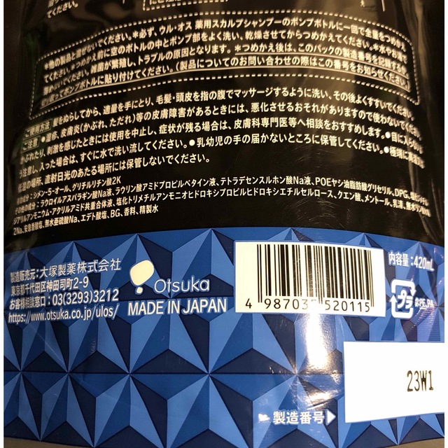 大塚製薬(オオツカセイヤク)のウルオス 薬用スカルプシャンプー詰め替え用 420ml 2袋セット コスメ/美容のヘアケア/スタイリング(シャンプー)の商品写真