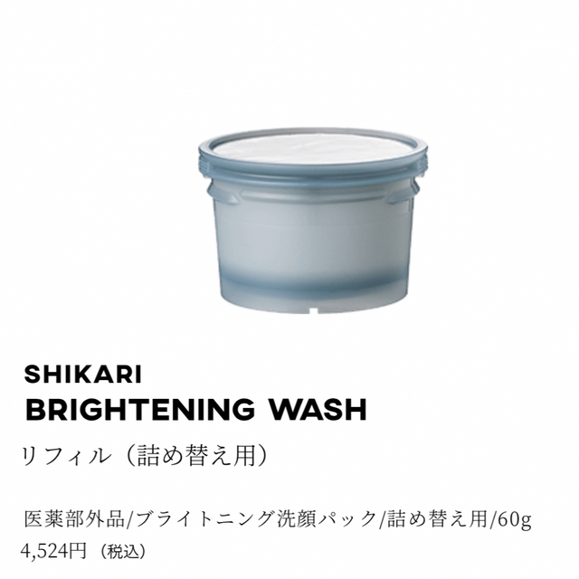 SHIKARI BRIGHTENING WASH