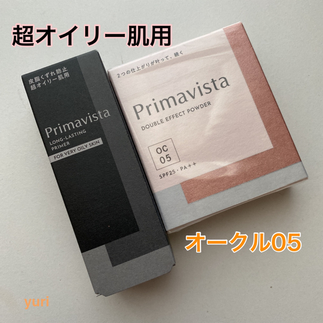 すずらん プリマヴィスタ 皮脂くずれ防止下地 超オイリー肌用 パウダー