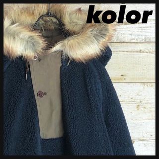 カラー(kolor)の希少 kolor カラー ボア フリース ジャケット ファー付き ハーフジップ(ブルゾン)