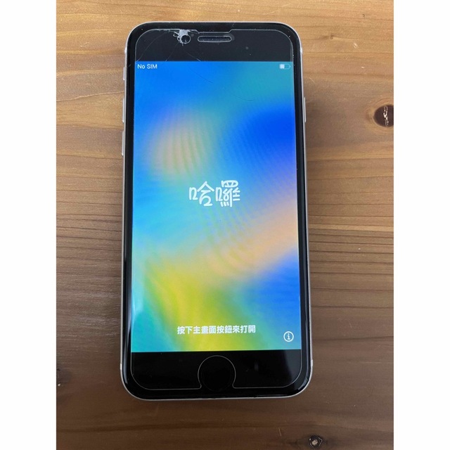 iPhoneSE 第2世代　128gb 美品