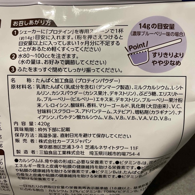 カーブス　スーパープロテイン　ブルーベリー　420g  筋トレ　ダイエット 食品/飲料/酒の健康食品(プロテイン)の商品写真