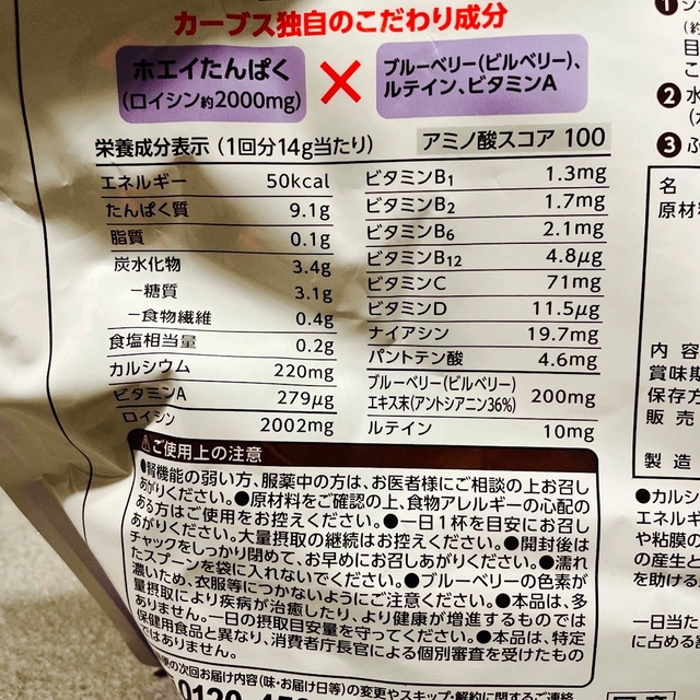 カーブス　スーパープロテイン　ブルーベリー　420g  筋トレ　ダイエット 食品/飲料/酒の健康食品(プロテイン)の商品写真