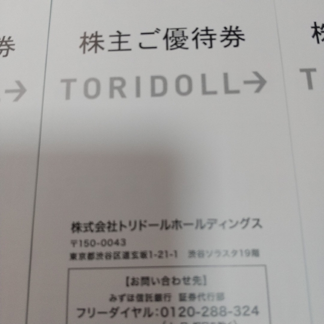 トリドール 株主優待 チケットの優待券/割引券(レストラン/食事券)の商品写真