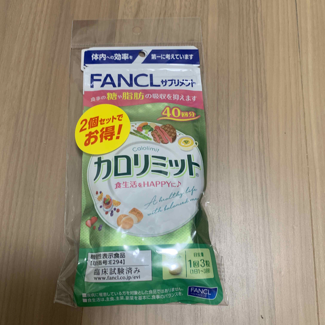 FANCL(ファンケル)のカロリミット　40回分　2個セット コスメ/美容のダイエット(ダイエット食品)の商品写真