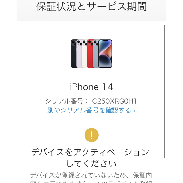 iPhone14 ミッドナイト 128GB