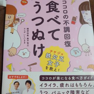 食べてうつぬけ(健康/医学)