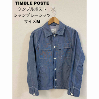 TIMBLE POSTE タンブルポスト　シャンブレーシャツ　コットン　グレー(Gジャン/デニムジャケット)