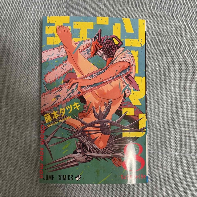 チェンソーマン　8巻　新品　藤本タツキ エンタメ/ホビーの漫画(少年漫画)の商品写真