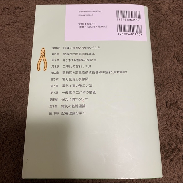 【3冊セット】第2種電気工事士　テキスト　2022年 エンタメ/ホビーの本(資格/検定)の商品写真