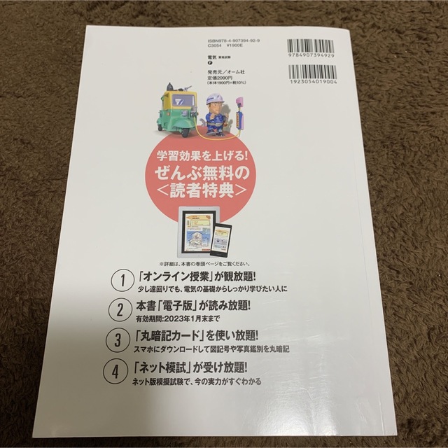 【3冊セット】第2種電気工事士　テキスト　2022年 エンタメ/ホビーの本(資格/検定)の商品写真