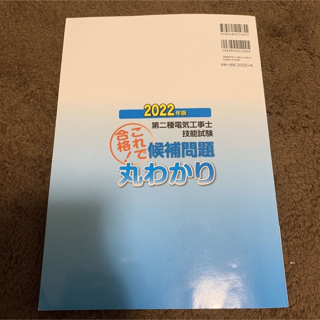 【3冊セット】第2種電気工事士　テキスト　2022年 エンタメ/ホビーの本(資格/検定)の商品写真